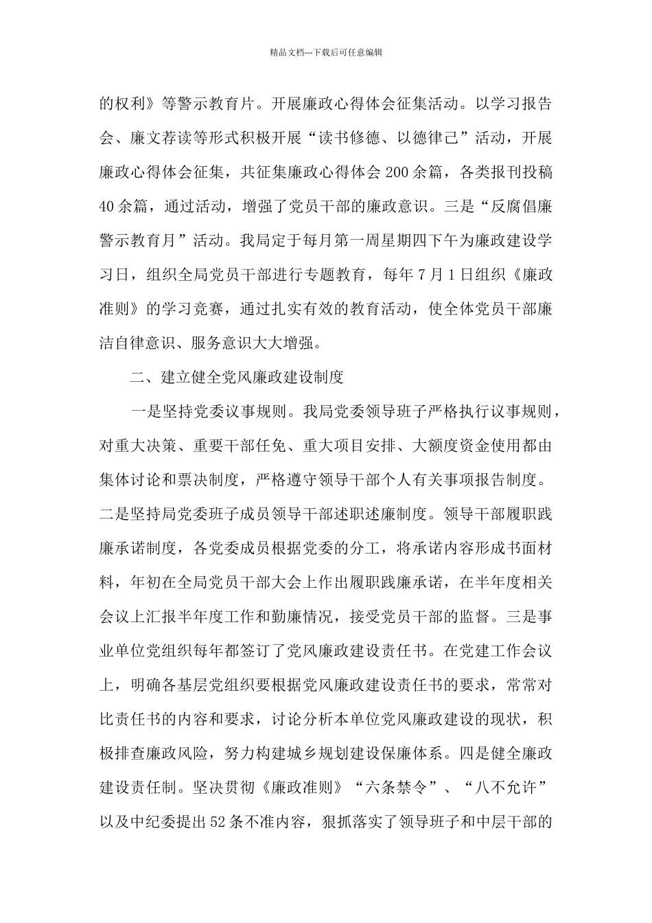 党风廉政建设述职评价精品_第2页