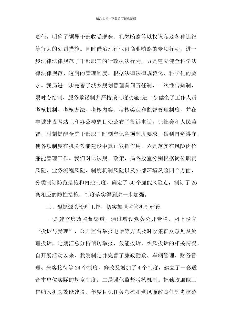 党风廉政建设述职评价精品_第3页