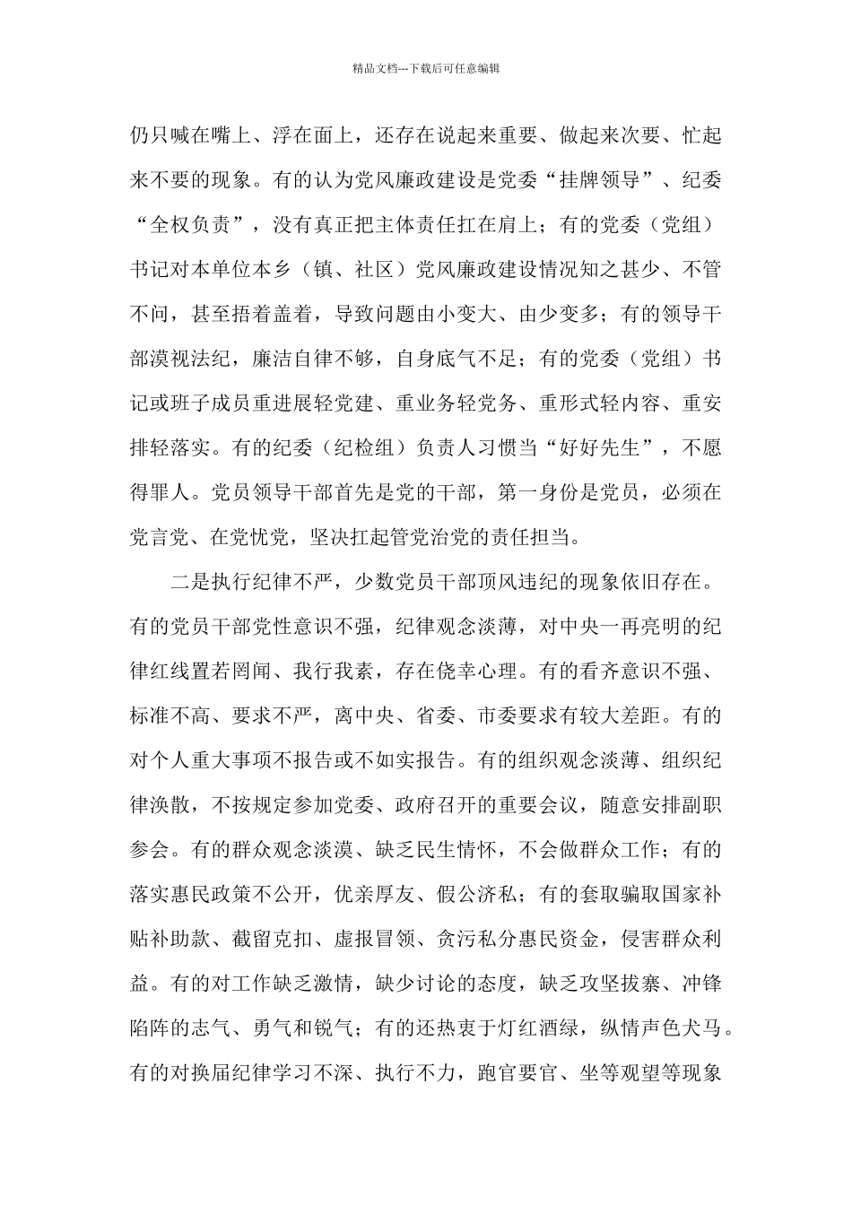 党风廉政建设集体约谈会讲话汇编_第3页