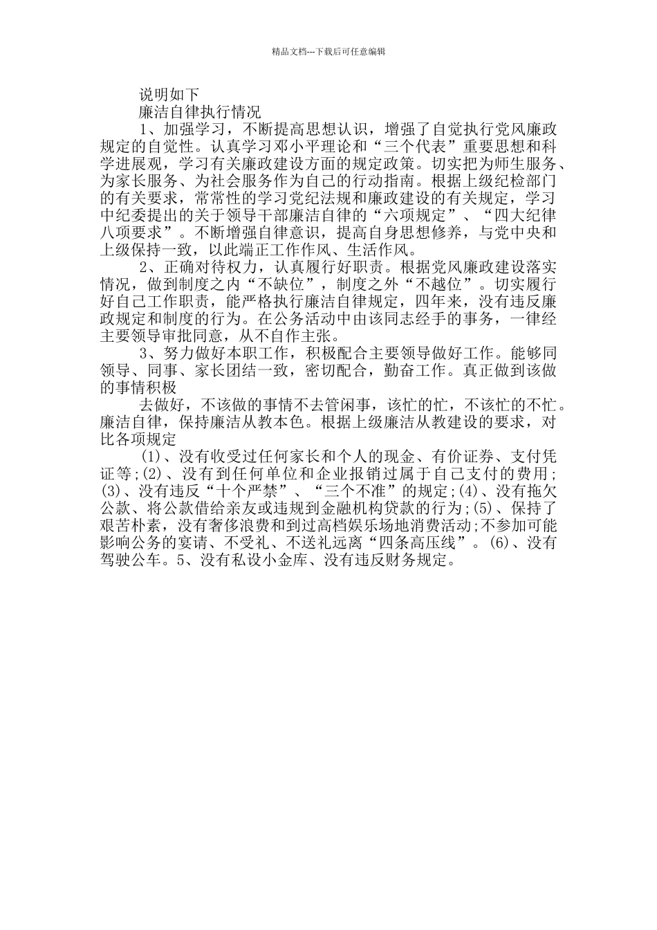 党风廉政情况说明_第3页