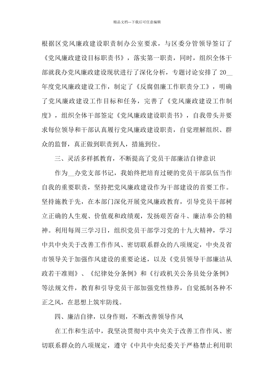 党风廉政情况_第2页