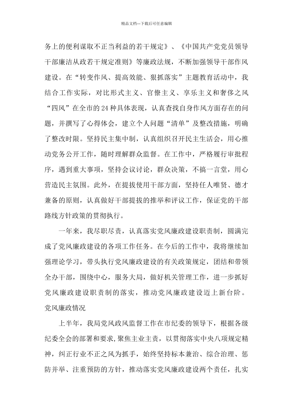 党风廉政情况_第3页