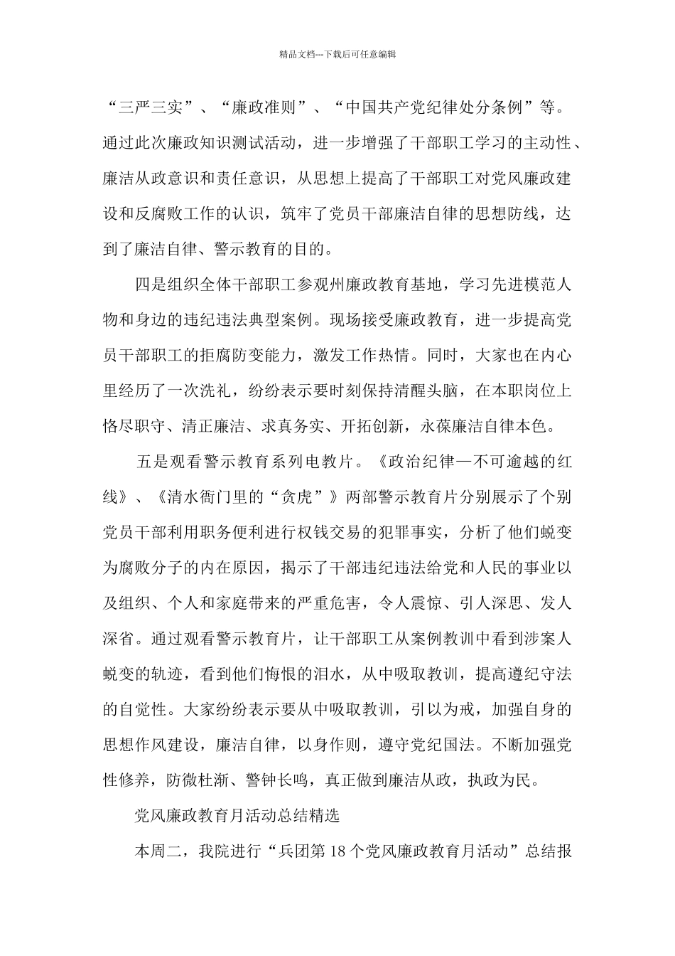 党风廉政教育月活动总结精选_第2页