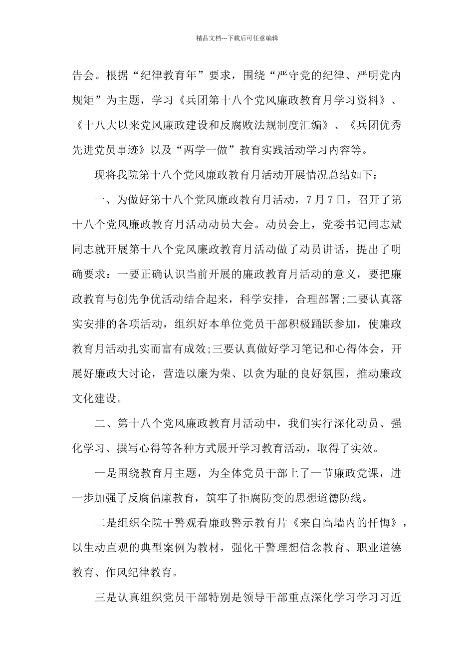 党风廉政教育月活动总结精选_第3页