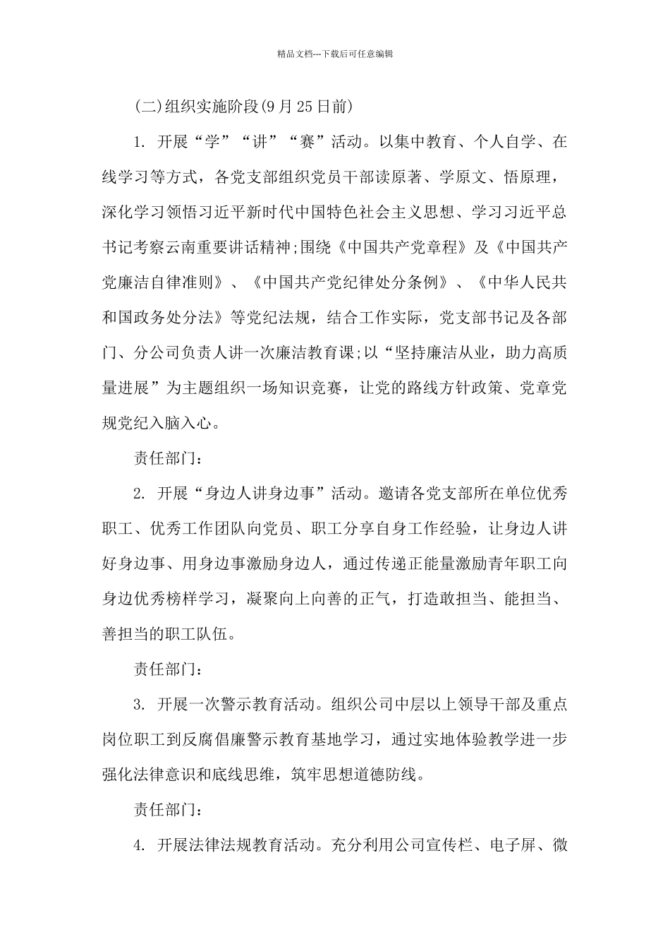 党风廉政教育月活动方案_第2页