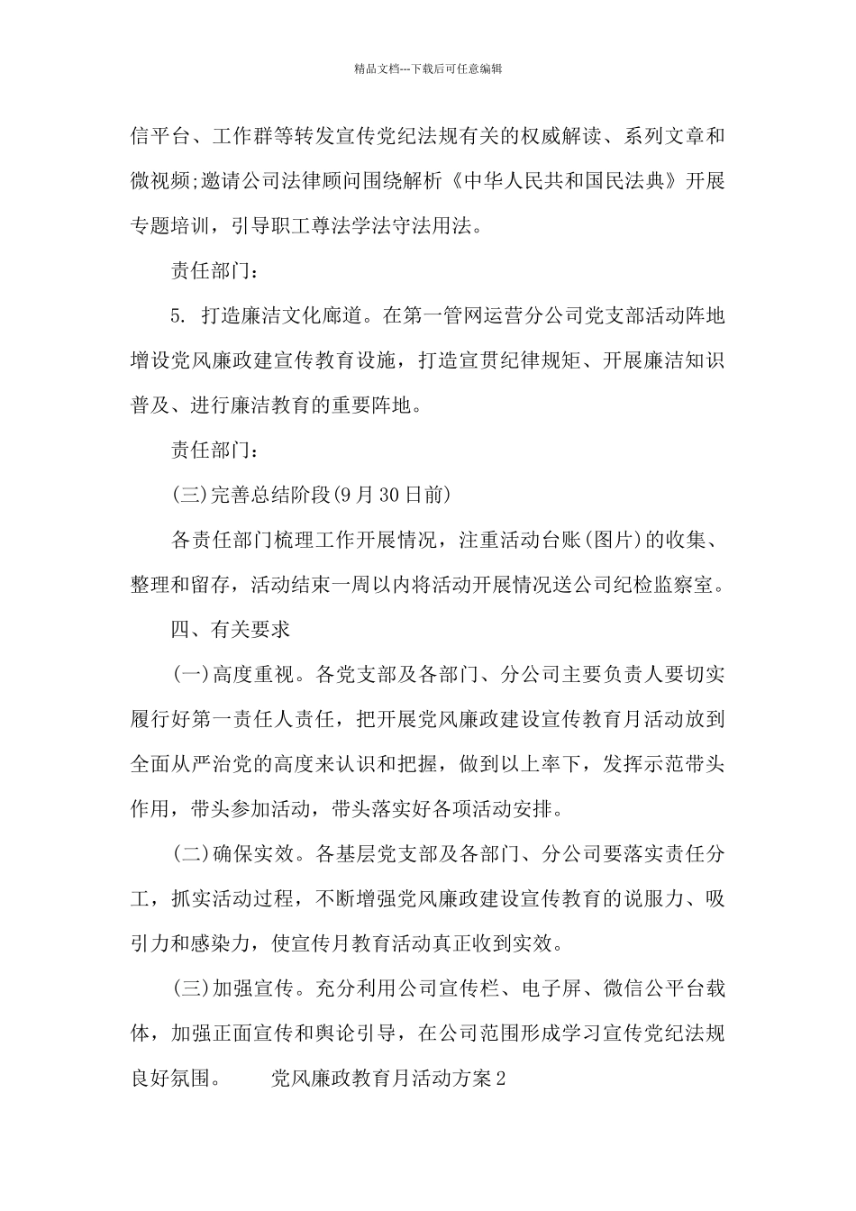 党风廉政教育月活动方案_第3页