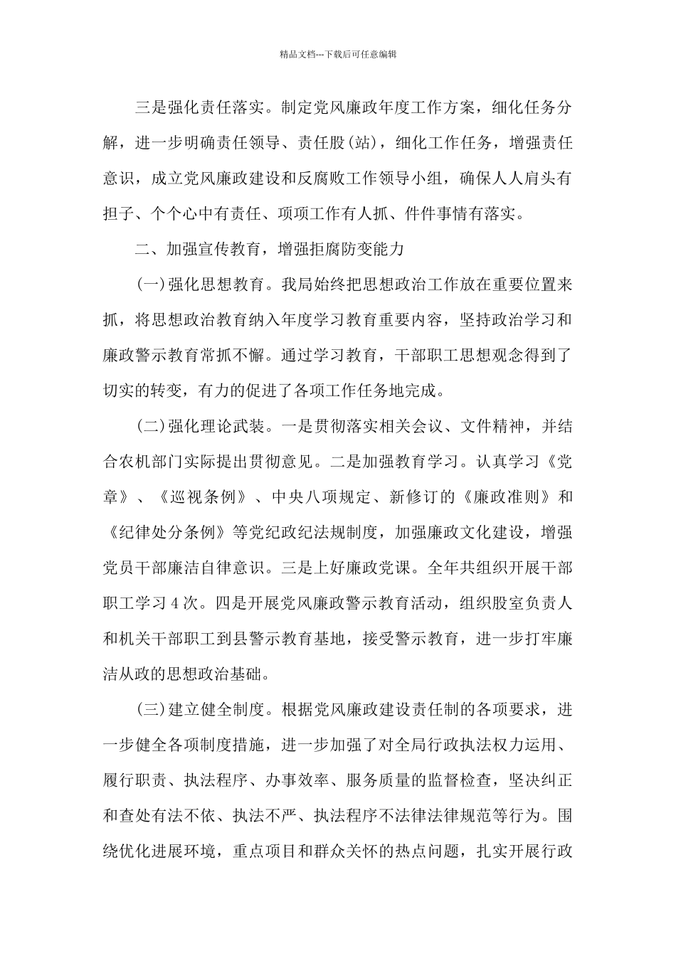 党风廉政教育活动总结_第2页