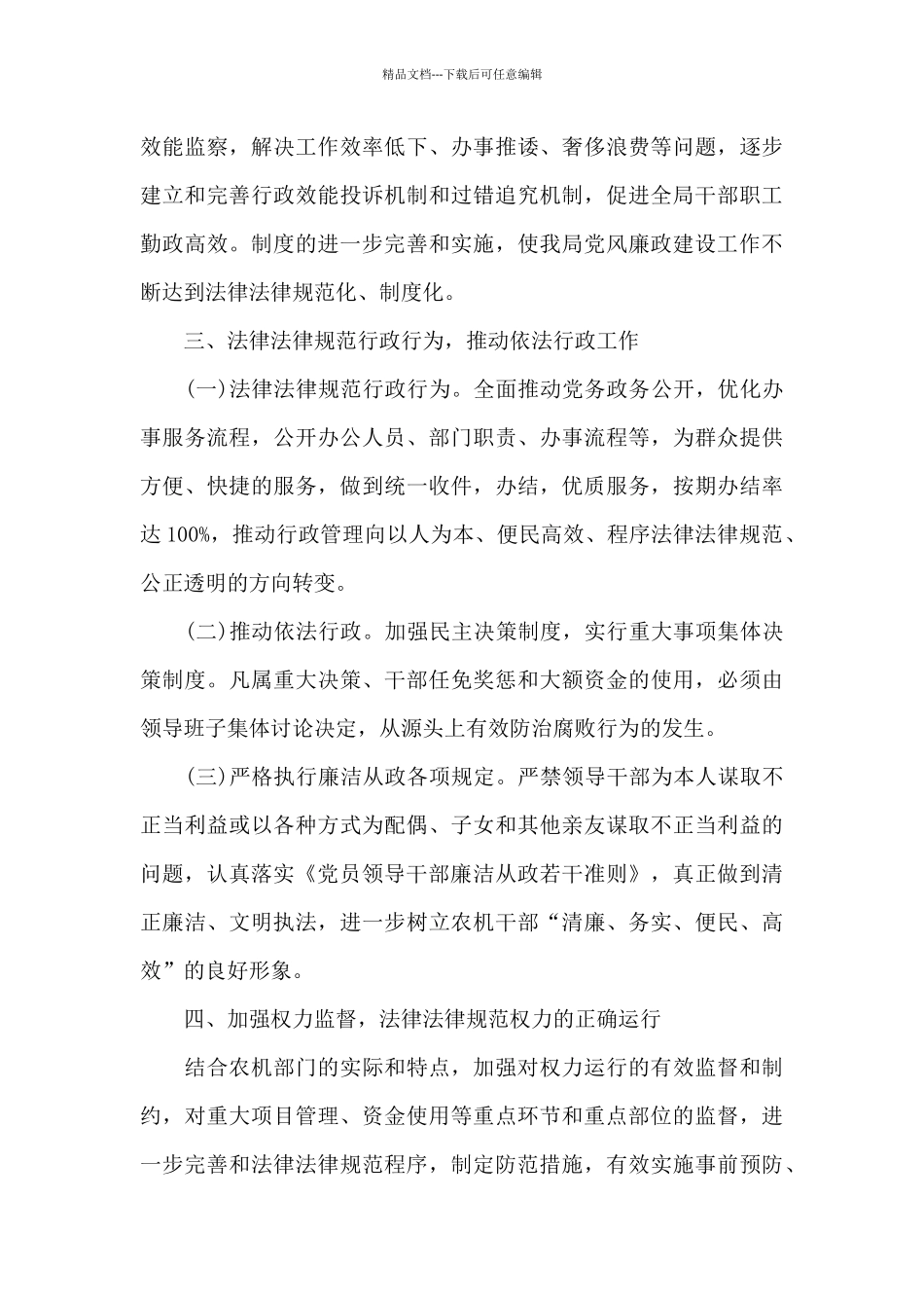 党风廉政教育活动总结_第3页