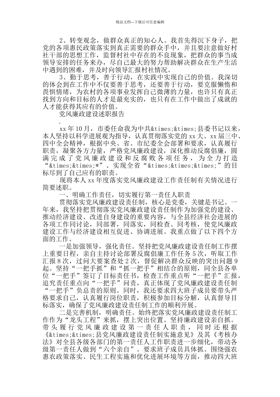 党风廉政建设述职报告_第2页