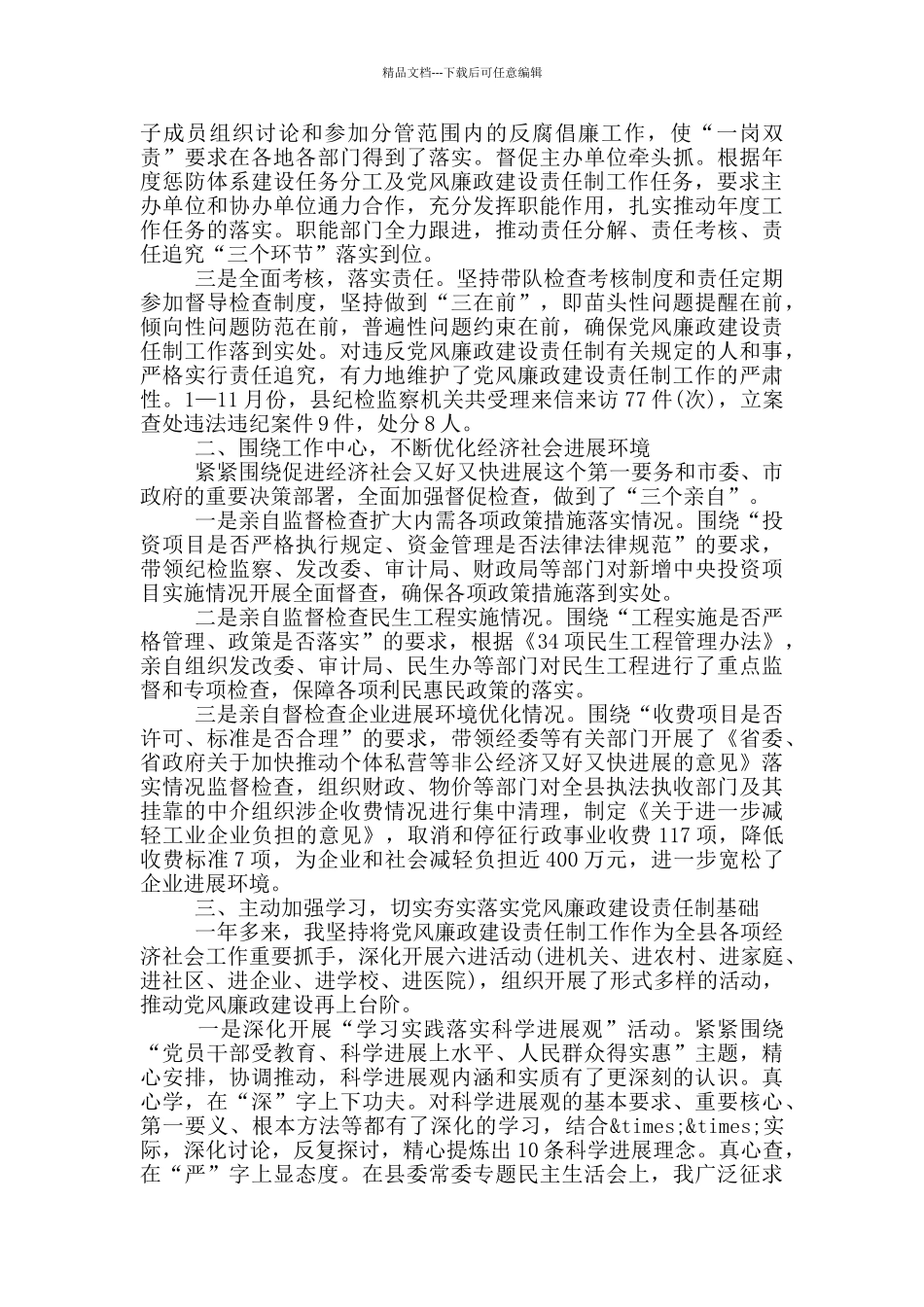 党风廉政建设述职报告_第3页