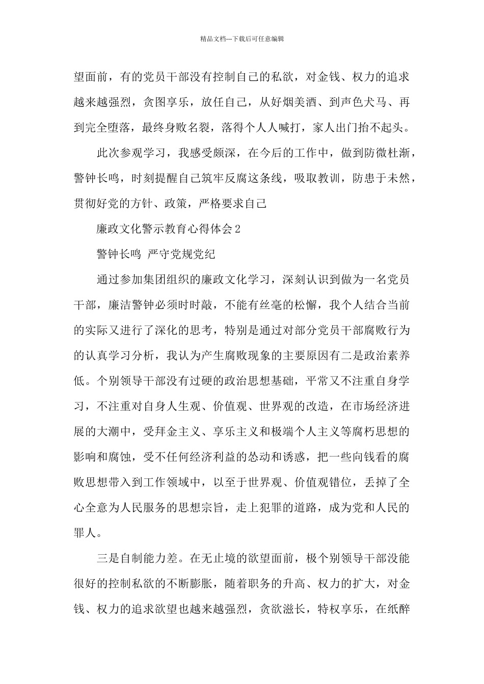 党风廉政文化警示教育心得体会优秀范文五篇_第2页