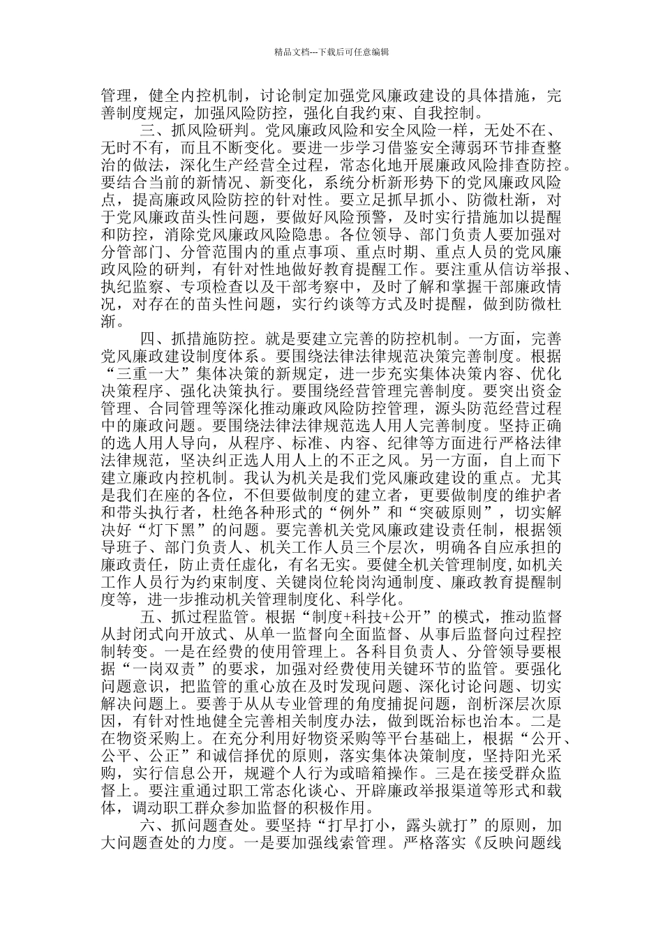 党风廉政形势分析会讲话_第2页