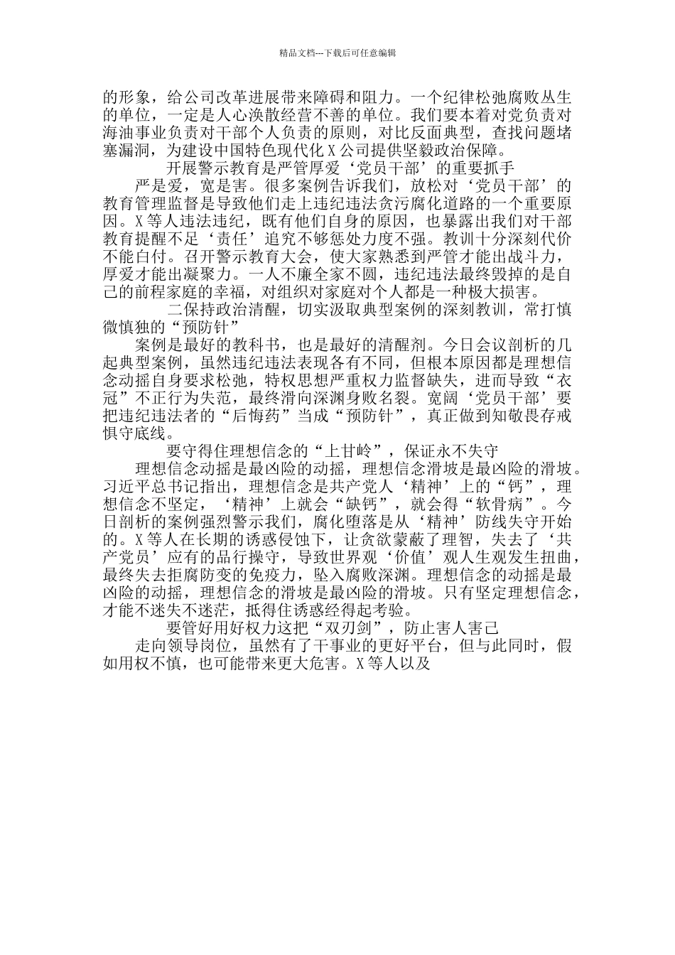 党风廉政警示教育大会上的讲话稿范文_第2页