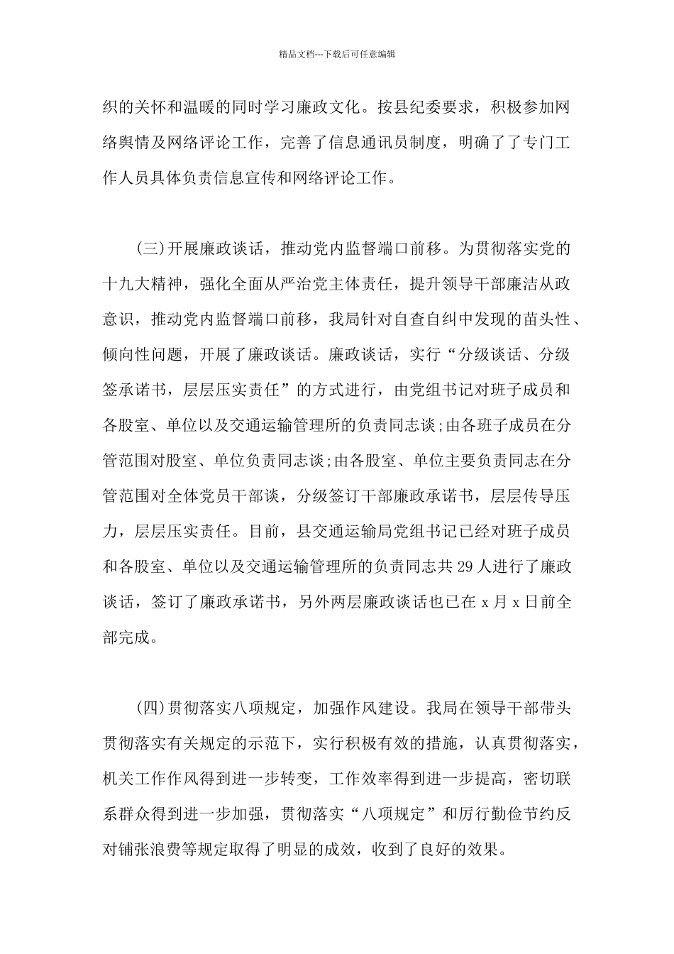 党风廉洁建设的内容三篇_第2页