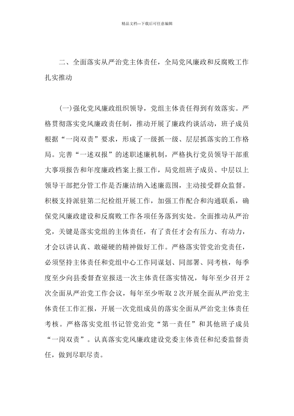 党风廉洁建设的内容三篇_第3页