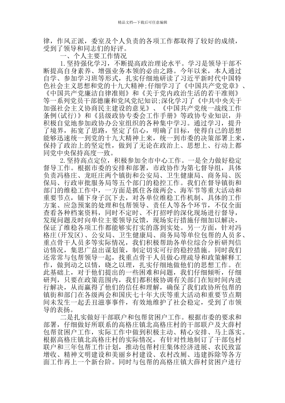 党风廉政谈话提纲_第2页