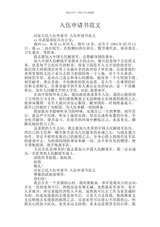 入伍申请书范文