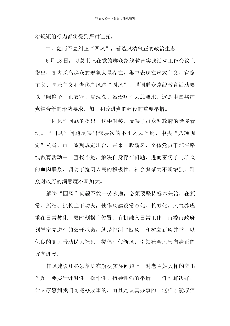 党风廉正建设心得体会范文五篇_第2页