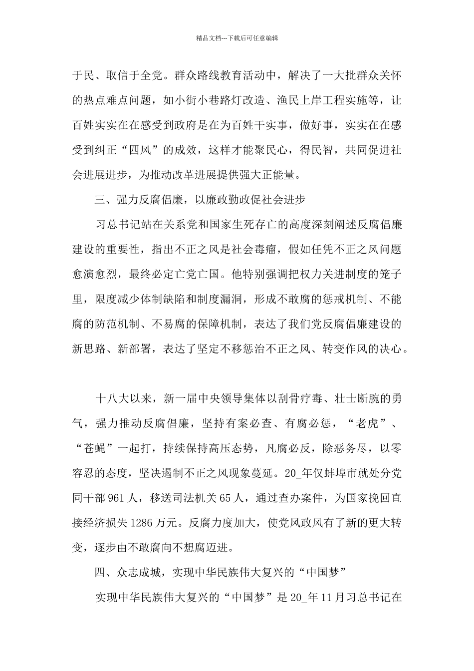 党风廉正建设心得体会范文五篇_第3页