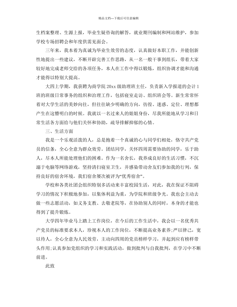 入党个人思想汇报材料满分范文五篇参考_第2页