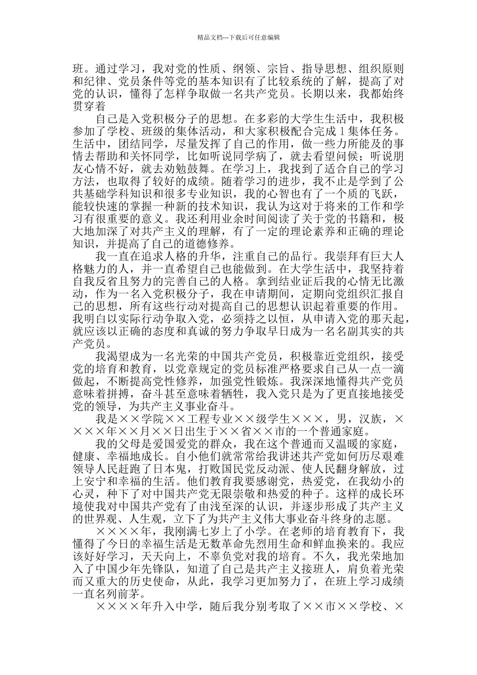 入党个人简历_第2页