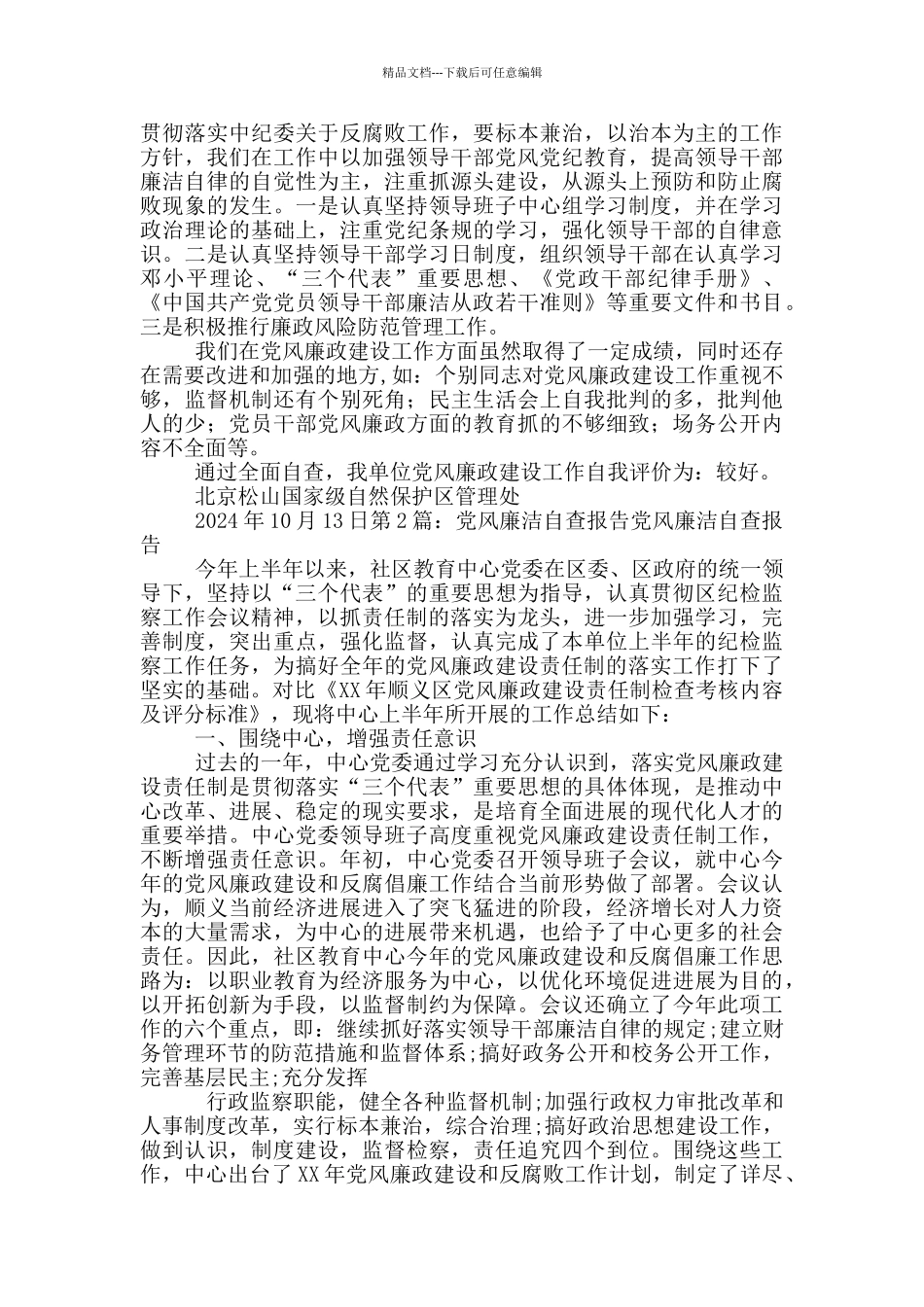 党风自查报告_第2页