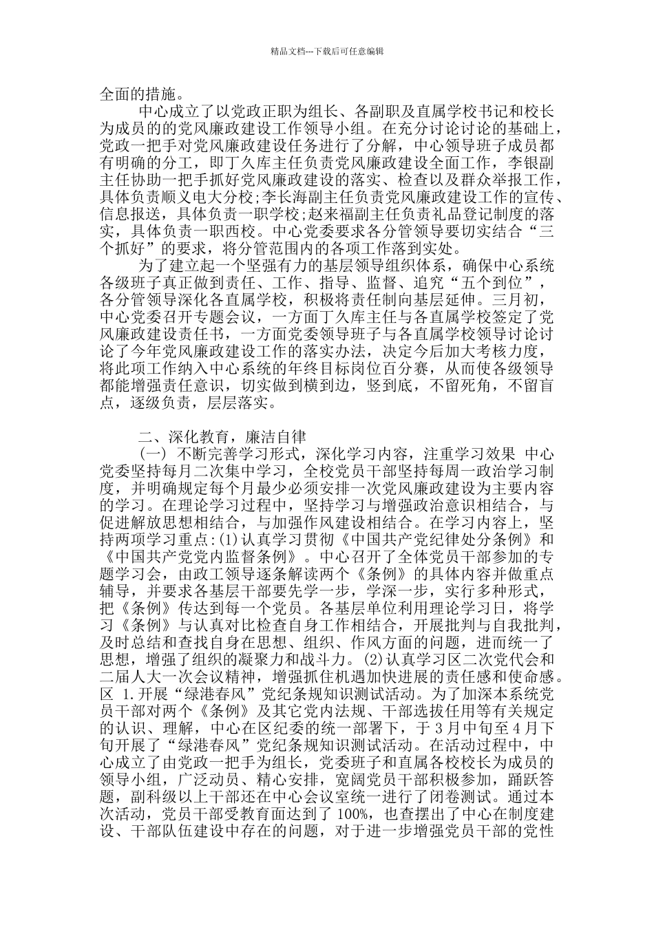 党风自查报告_第3页