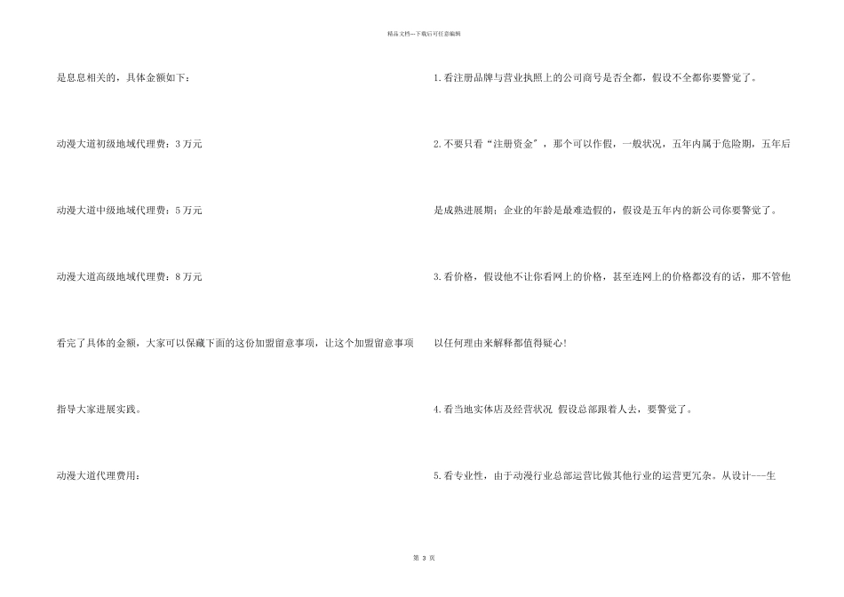 兜里揣有多少钱才能成为动漫大道代理商？费用详情倾情为你分享！_第2页