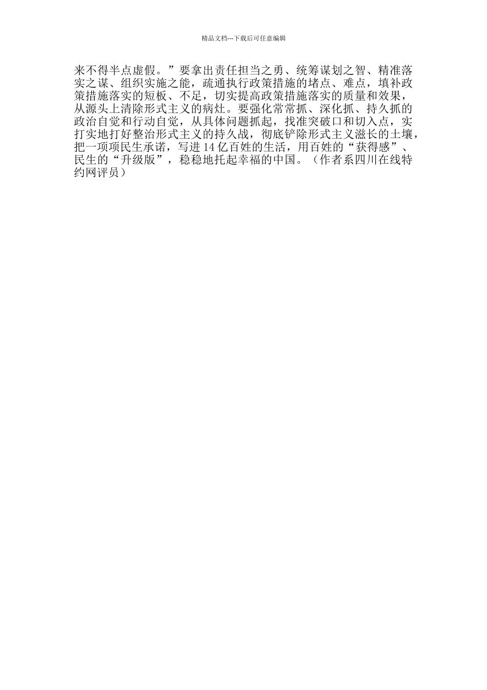 兜住民生底线永远是最硬核的担当党员心得体会_第2页