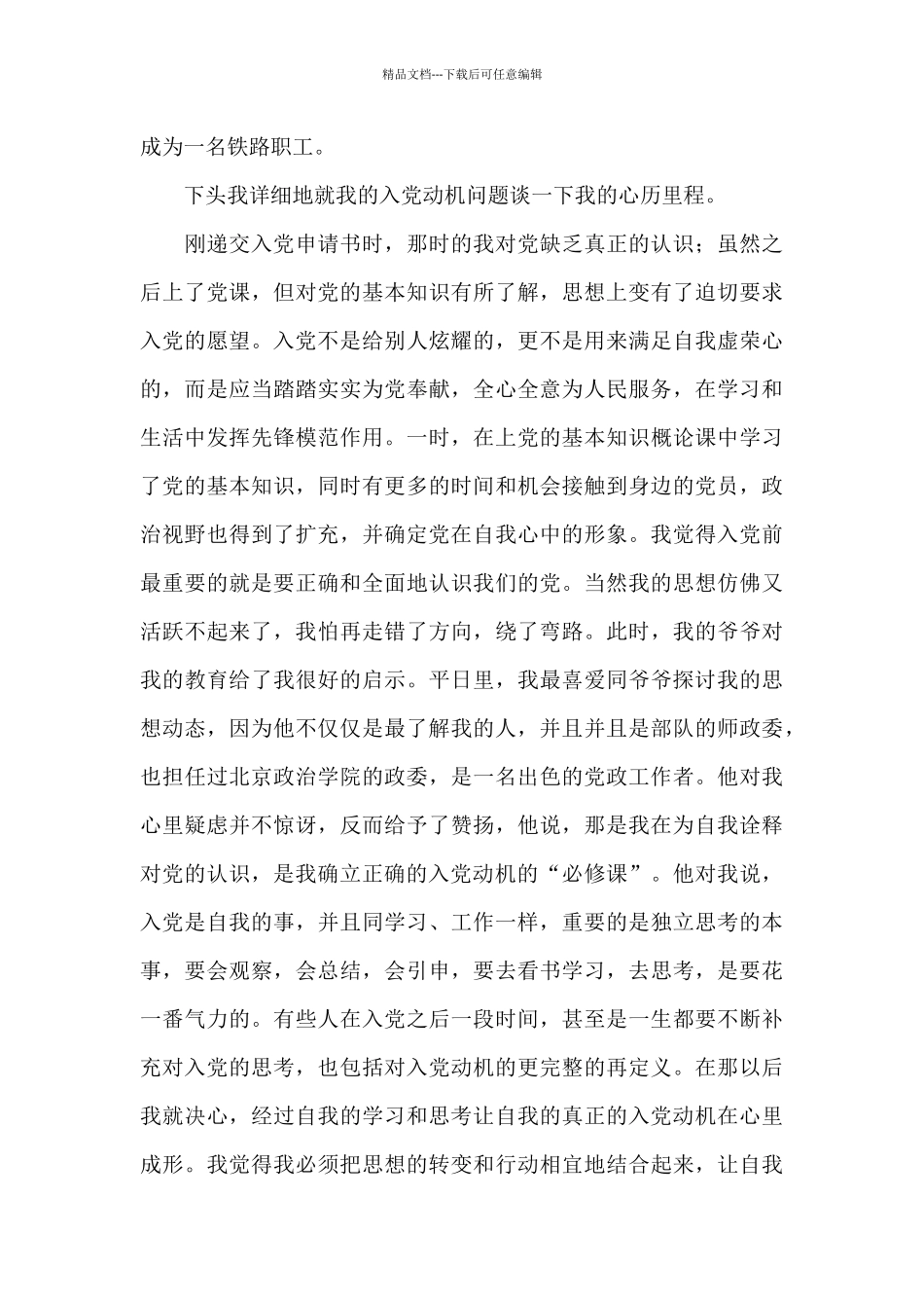 入党个人自传三篇_第2页