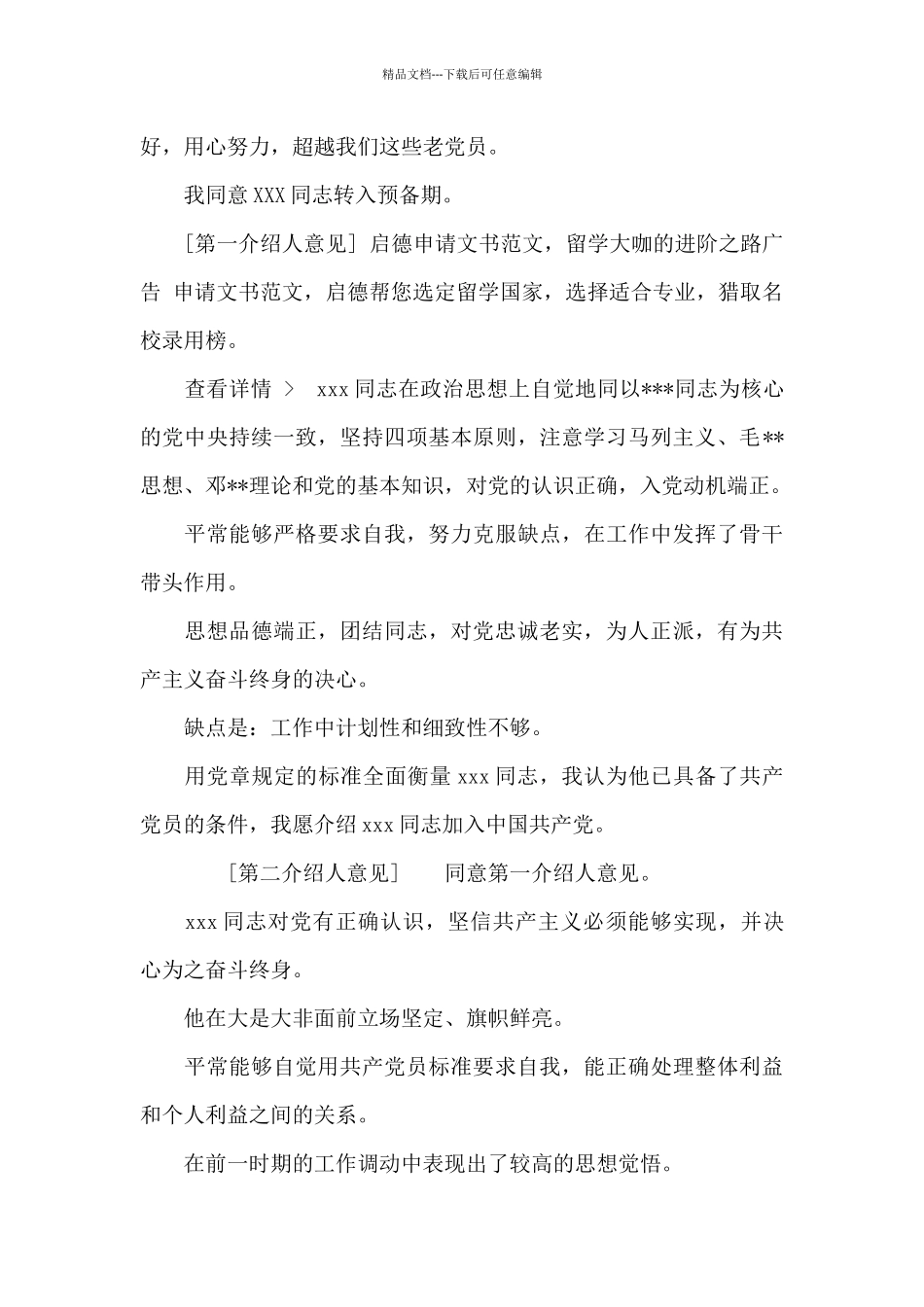 入党介绍人发言稿3篇_第2页