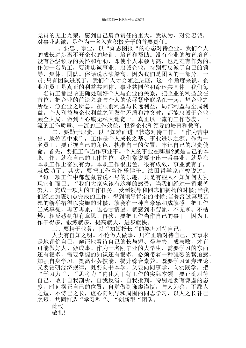 入党决心书企业模板范文_第2页