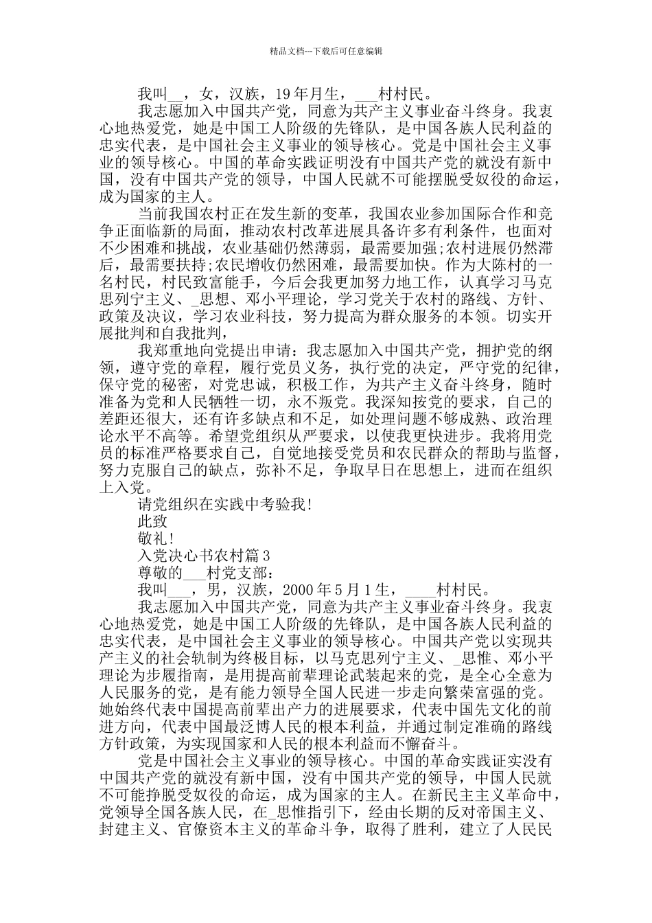 入党决心书农村范文集合_第2页