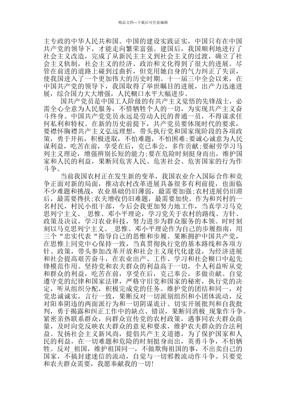 入党决心书农村范文集合_第3页