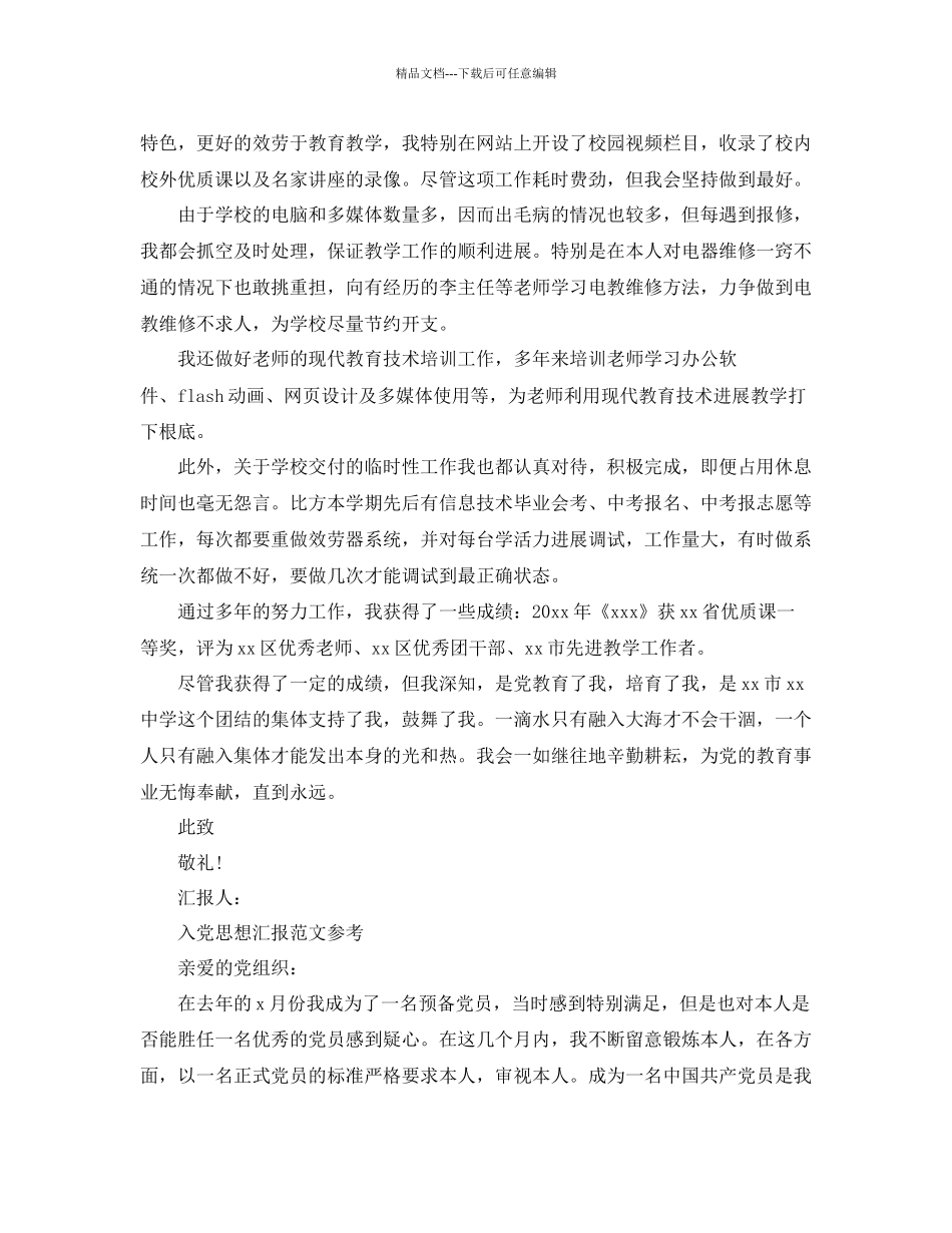 入党分子思想汇报第一季范文借鉴参考_第2页