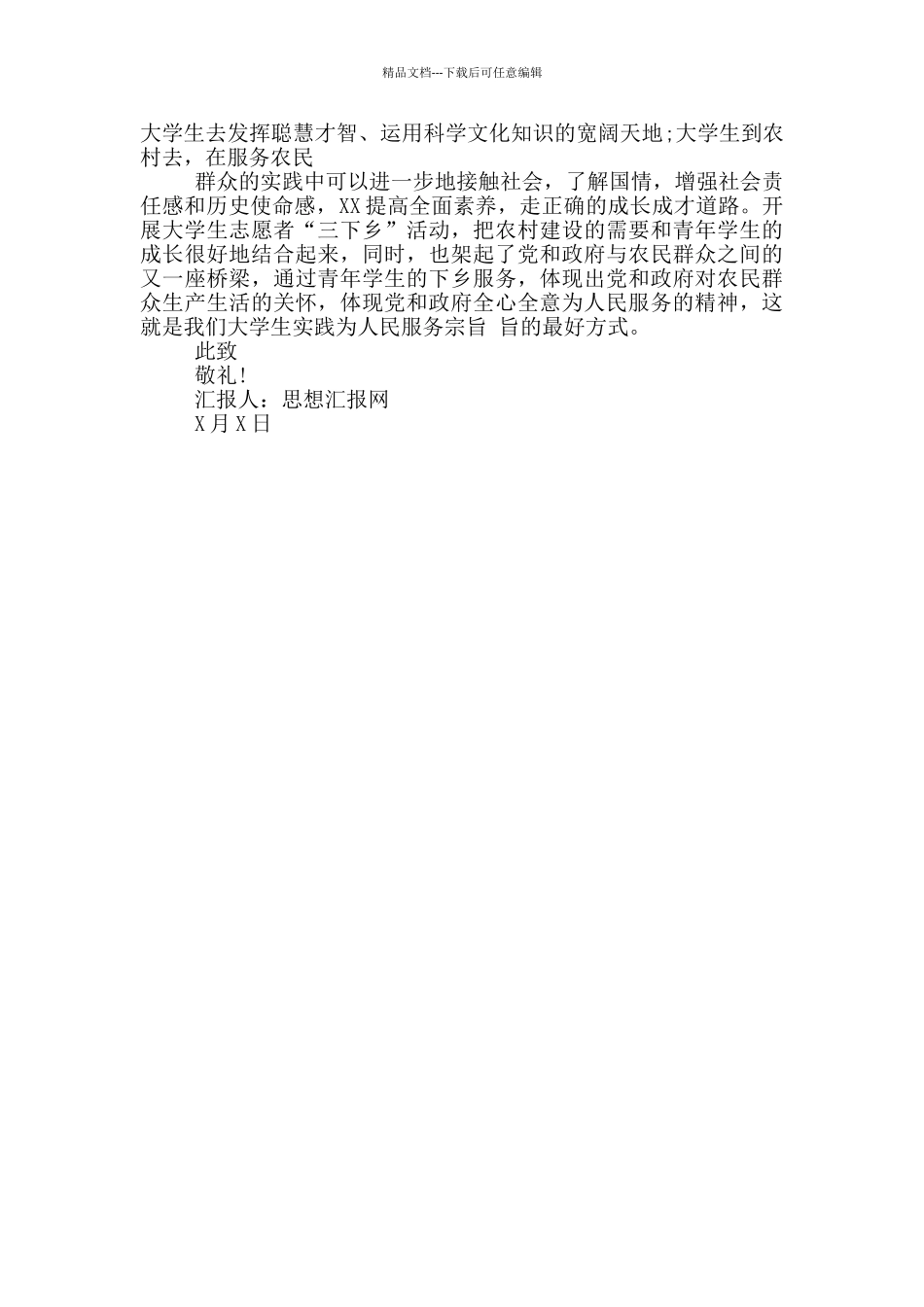 入党分子个人思想汇报_第3页