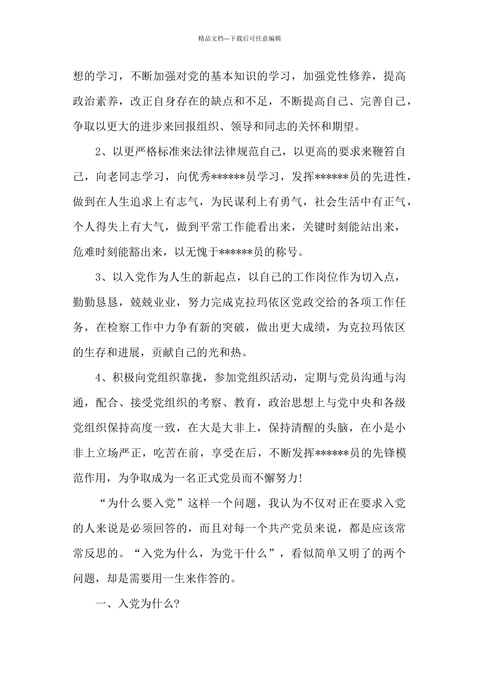 入党初心发言稿三篇_第3页