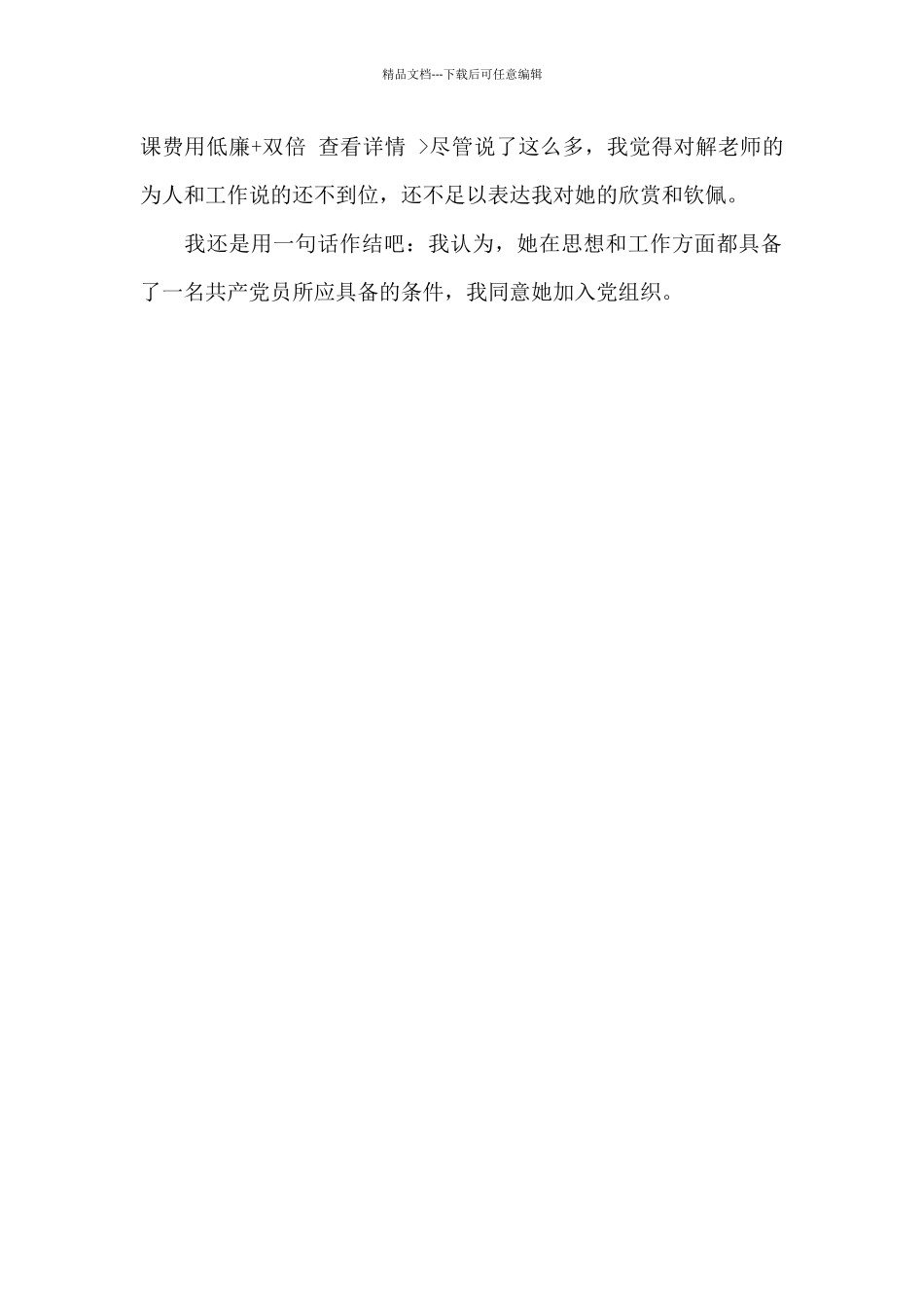 入党介绍人的发言稿_第2页