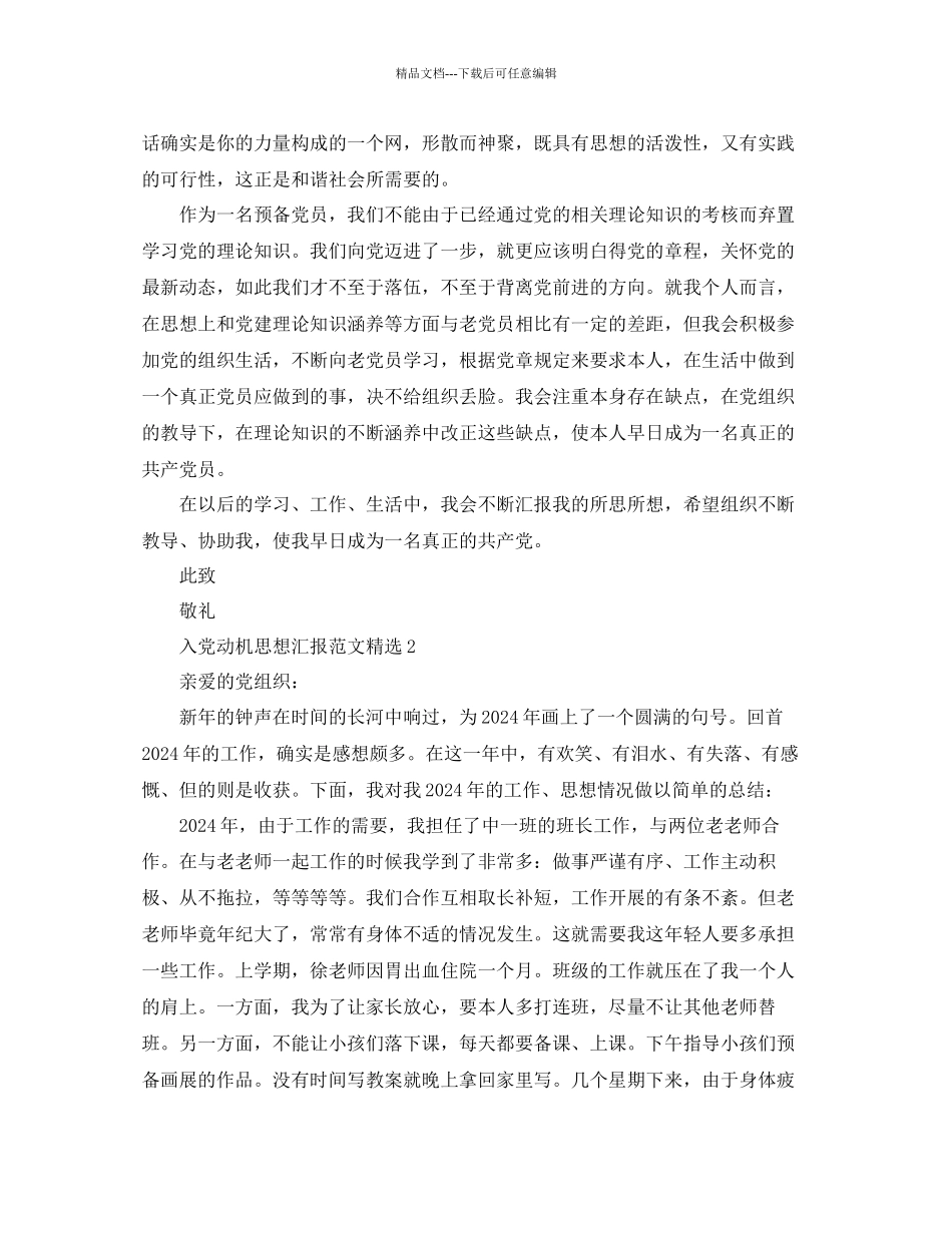 入党动机思想汇报范文参考_第2页