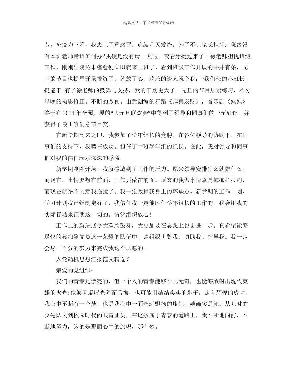 入党动机思想汇报范文参考_第3页