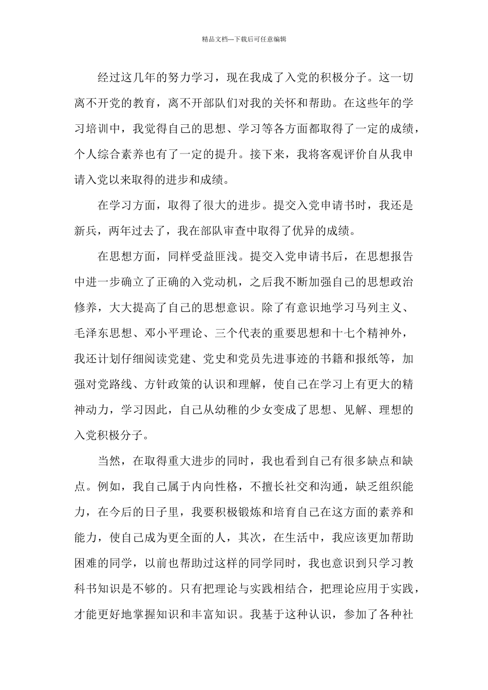 入党动机100字三篇_第3页