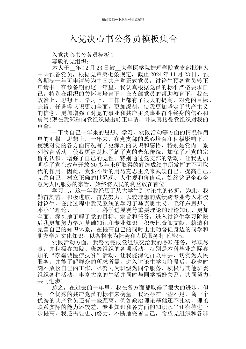 入党决心书公务员模板集合_第1页