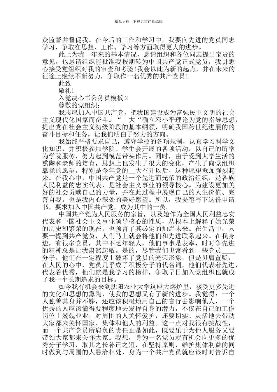 入党决心书公务员模板集合_第2页