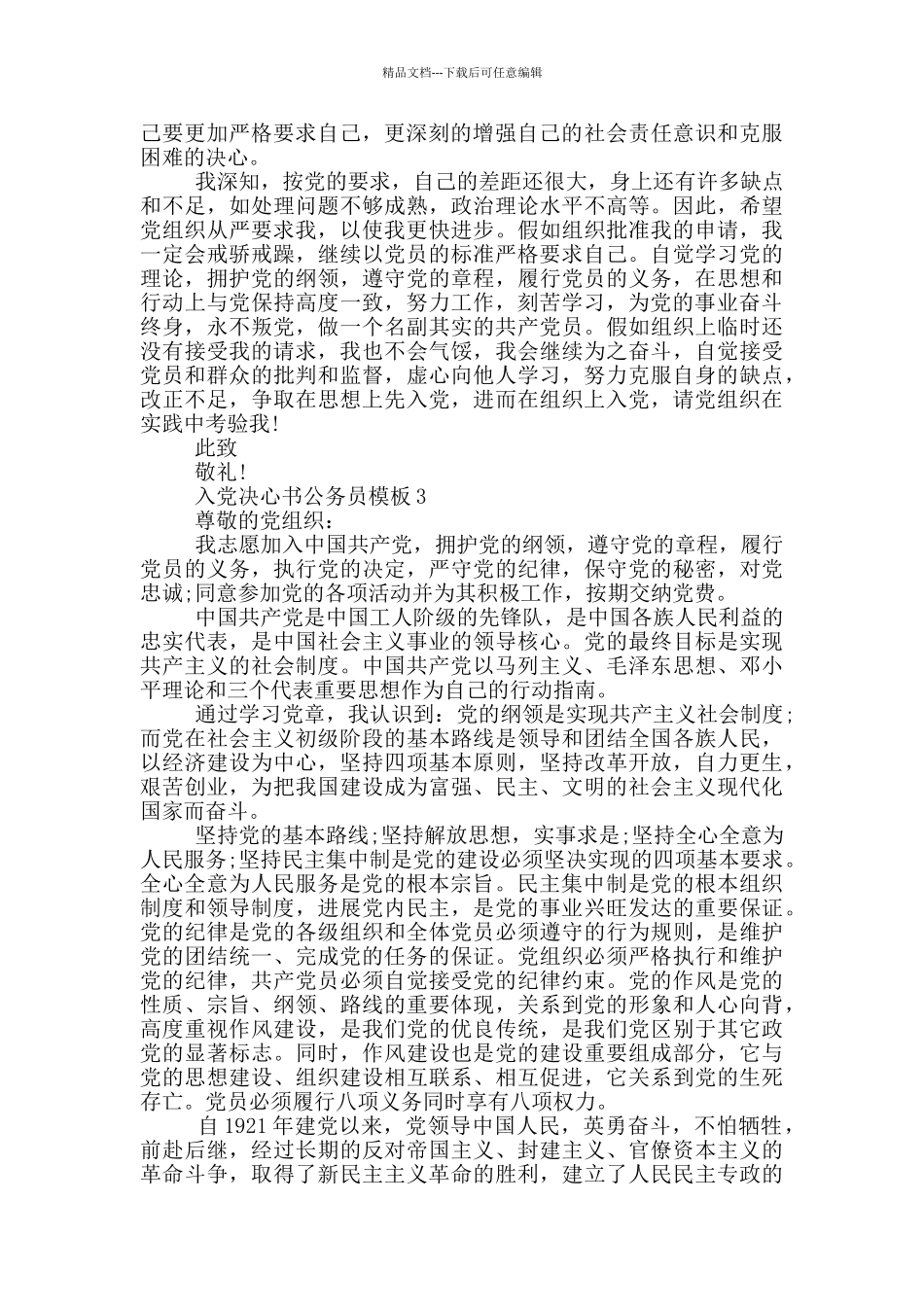 入党决心书公务员模板集合_第3页