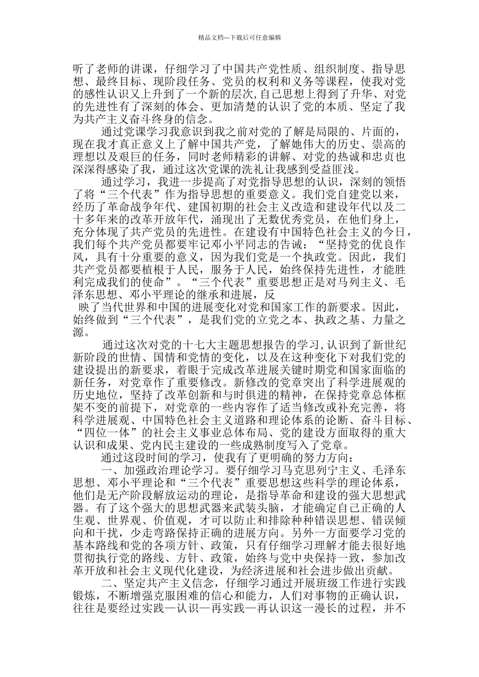 入党培训笔记范文_第3页