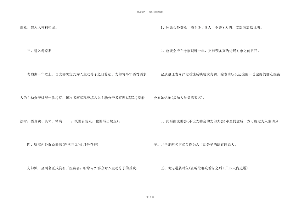 入党基本程序详细说明书_第2页
