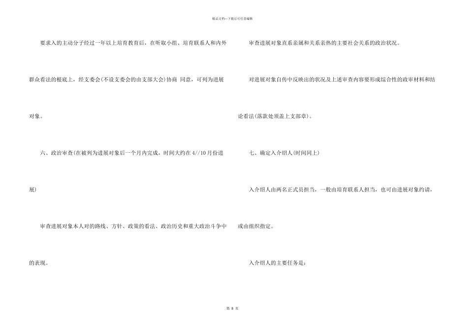 入党基本程序详细说明书_第3页