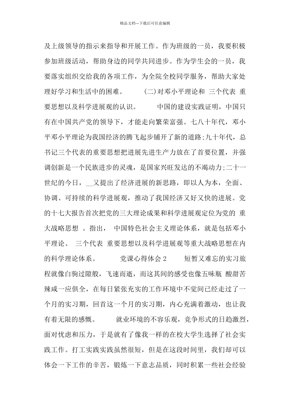 入党启蒙教育精选心得体会范文3篇_第2页