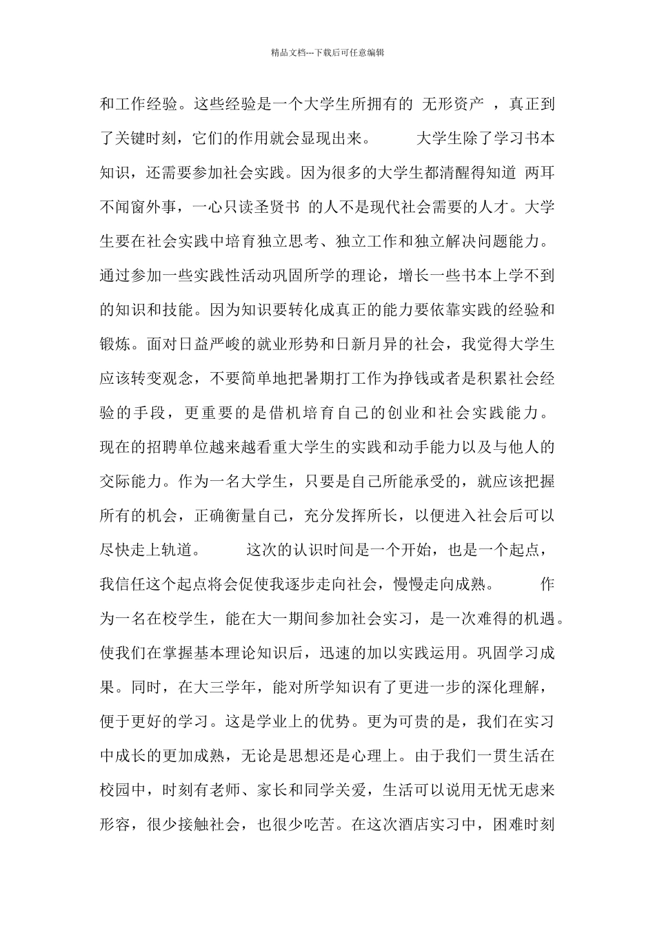 入党启蒙教育精选心得体会范文3篇_第3页