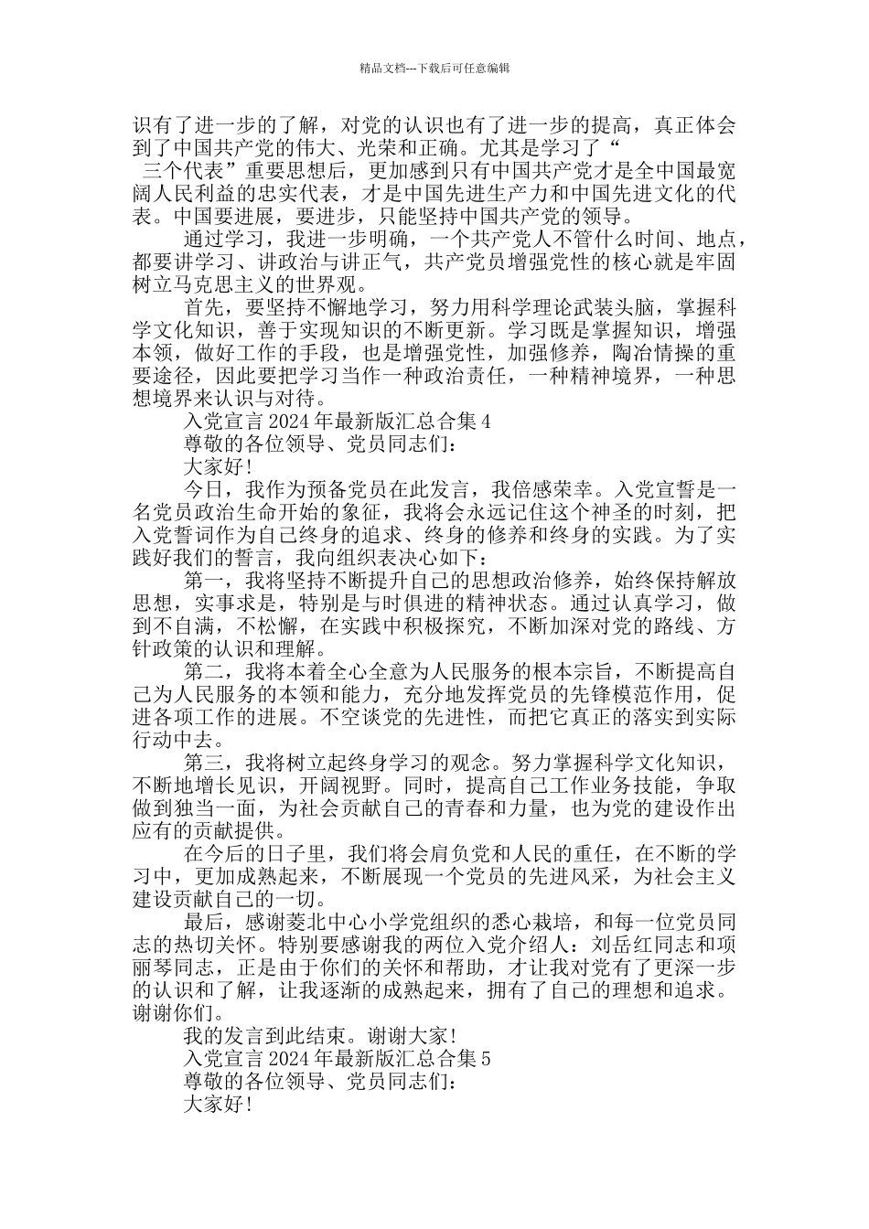 入党宣言2024年最新版汇总合集_第2页